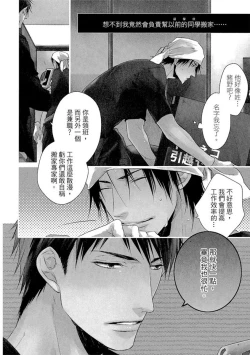 Page 8 of Sore wa Tabun Itoshii tte Koto | 那八成就是愛了吧