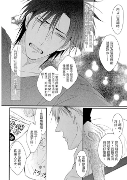 Page 94 of Sore wa Tabun Itoshii tte Koto | 那八成就是愛了吧