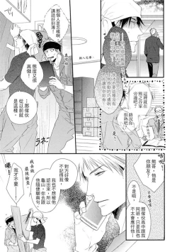 Page 9 of Sore wa Tabun Itoshii tte Koto | 那八成就是愛了吧