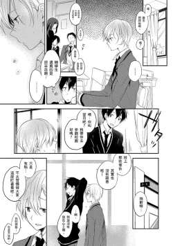 Page 106 of Kiss Shite Yowamushi-kun! | 吻我啊，胆小鬼!