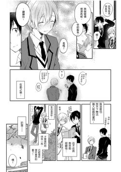 Page 107 of Kiss Shite Yowamushi-kun! | 吻我啊，胆小鬼!