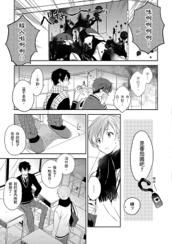 Page 110 of Kiss Shite Yowamushi-kun! | 吻我啊，胆小鬼!