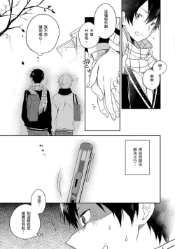 Page 112 of Kiss Shite Yowamushi-kun! | 吻我啊，胆小鬼!