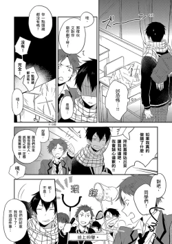 Page 113 of Kiss Shite Yowamushi-kun! | 吻我啊，胆小鬼!