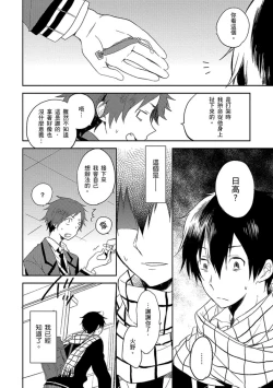 Page 117 of Kiss Shite Yowamushi-kun! | 吻我啊，胆小鬼!