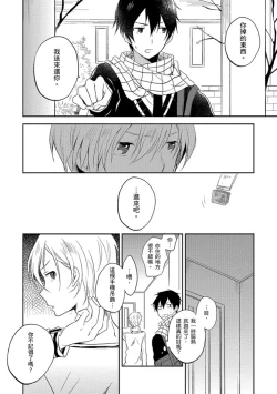 Page 119 of Kiss Shite Yowamushi-kun! | 吻我啊，胆小鬼!