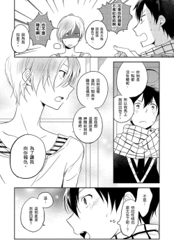 Page 121 of Kiss Shite Yowamushi-kun! | 吻我啊，胆小鬼!