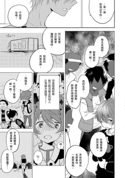 Page 122 of Kiss Shite Yowamushi-kun! | 吻我啊，胆小鬼!