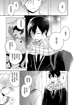 Page 124 of Kiss Shite Yowamushi-kun! | 吻我啊，胆小鬼!
