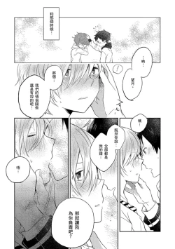 Page 129 of Kiss Shite Yowamushi-kun! | 吻我啊，胆小鬼!