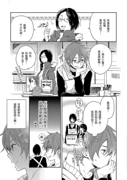 Page 14 of Kiss Shite Yowamushi-kun! | 吻我啊，胆小鬼!