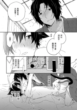 Page 153 of Kiss Shite Yowamushi-kun! | 吻我啊，胆小鬼!