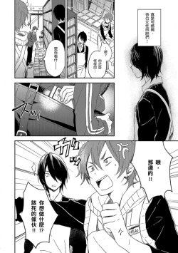 Page 15 of Kiss Shite Yowamushi-kun! | 吻我啊，胆小鬼!