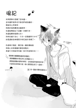 Page 170 of Kiss Shite Yowamushi-kun! | 吻我啊，胆小鬼!