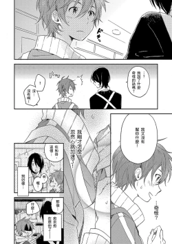 Page 23 of Kiss Shite Yowamushi-kun! | 吻我啊，胆小鬼!