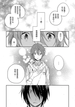 Page 30 of Kiss Shite Yowamushi-kun! | 吻我啊，胆小鬼!