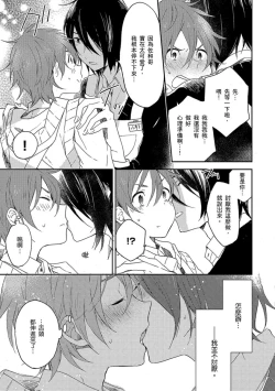 Page 32 of Kiss Shite Yowamushi-kun! | 吻我啊，胆小鬼!