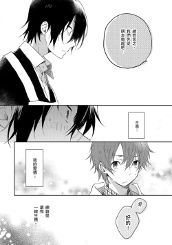 Page 39 of Kiss Shite Yowamushi-kun! | 吻我啊，胆小鬼!