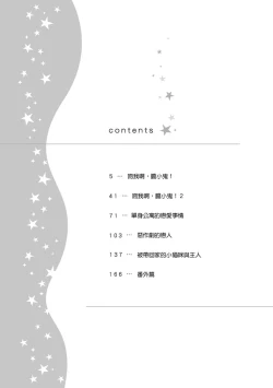 Page 3 of Kiss Shite Yowamushi-kun! | 吻我啊，胆小鬼!