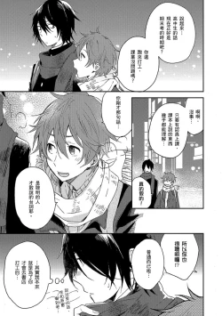 Page 44 of Kiss Shite Yowamushi-kun! | 吻我啊，胆小鬼!