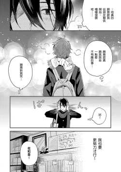 Page 47 of Kiss Shite Yowamushi-kun! | 吻我啊，胆小鬼!