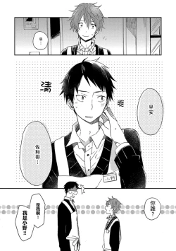 Page 52 of Kiss Shite Yowamushi-kun! | 吻我啊，胆小鬼!