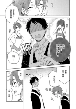 Page 54 of Kiss Shite Yowamushi-kun! | 吻我啊，胆小鬼!