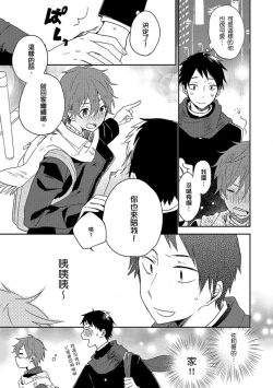 Page 58 of Kiss Shite Yowamushi-kun! | 吻我啊，胆小鬼!