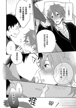 Page 61 of Kiss Shite Yowamushi-kun! | 吻我啊，胆小鬼!