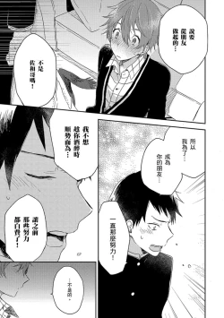 Page 62 of Kiss Shite Yowamushi-kun! | 吻我啊，胆小鬼!