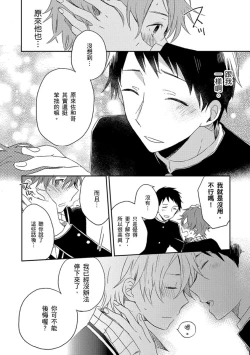 Page 65 of Kiss Shite Yowamushi-kun! | 吻我啊，胆小鬼!