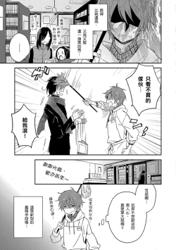 Page 6 of Kiss Shite Yowamushi-kun! | 吻我啊，胆小鬼!