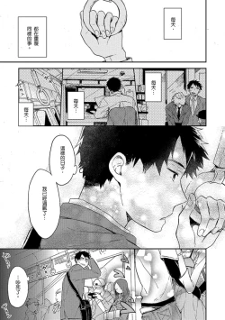 Page 70 of Kiss Shite Yowamushi-kun! | 吻我啊，胆小鬼!