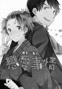 Page 71 of Kiss Shite Yowamushi-kun! | 吻我啊，胆小鬼!