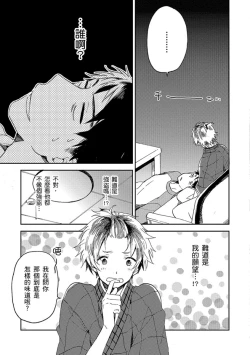 Page 74 of Kiss Shite Yowamushi-kun! | 吻我啊，胆小鬼!
