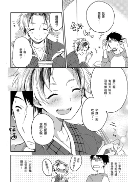 Page 77 of Kiss Shite Yowamushi-kun! | 吻我啊，胆小鬼!