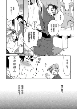 Page 79 of Kiss Shite Yowamushi-kun! | 吻我啊，胆小鬼!