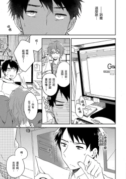 Page 80 of Kiss Shite Yowamushi-kun! | 吻我啊，胆小鬼!