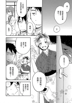 Page 83 of Kiss Shite Yowamushi-kun! | 吻我啊，胆小鬼!