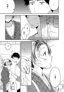 Page 86 of Kiss Shite Yowamushi-kun! | 吻我啊，胆小鬼!