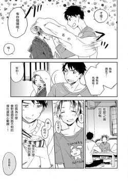 Page 88 of Kiss Shite Yowamushi-kun! | 吻我啊，胆小鬼!