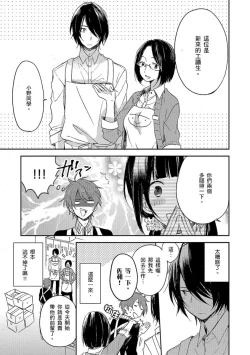Page 8 of Kiss Shite Yowamushi-kun! | 吻我啊，胆小鬼!