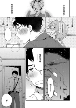 Page 90 of Kiss Shite Yowamushi-kun! | 吻我啊，胆小鬼!