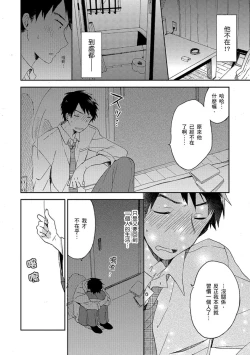 Page 91 of Kiss Shite Yowamushi-kun! | 吻我啊，胆小鬼!