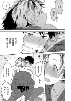 Page 94 of Kiss Shite Yowamushi-kun! | 吻我啊，胆小鬼!