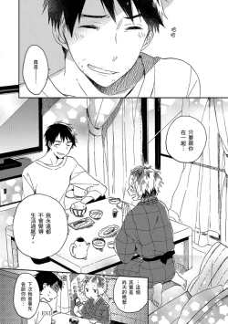 Page 99 of Kiss Shite Yowamushi-kun! | 吻我啊，胆小鬼!