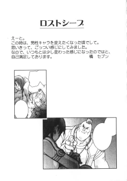 Page 96 of Shoujo no Shikumi