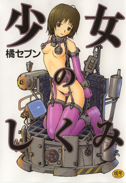 Download Shoujo no Shikumi