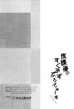 Page 21 of Houkago Sukumizu Produce