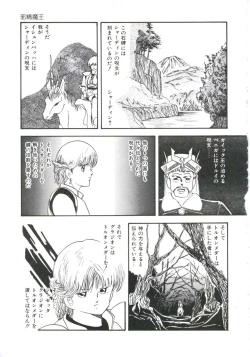 Page 135 of Shikkari! Choppiri